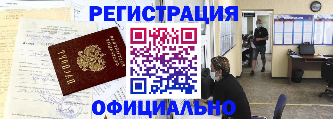 прописка для работы в Корсакове